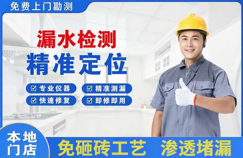 江安漏水检测精准定位