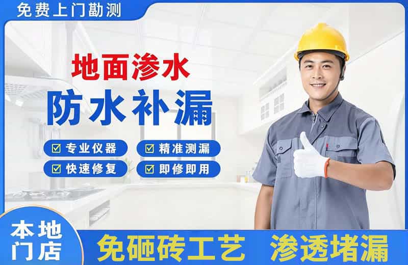 江安地面渗水维修
