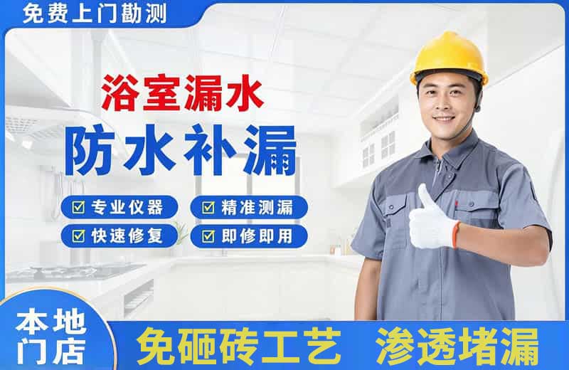 江安浴室漏水维修