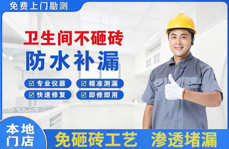 江安卫生间不砸砖修补漏水